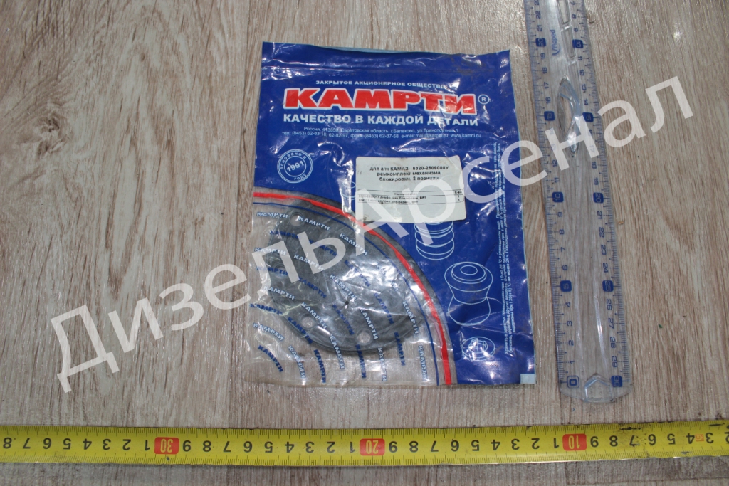ремкомплект механизма блокировки КамАЗ
