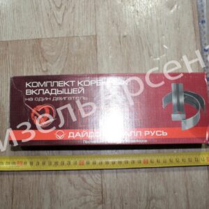 к-т вкладышей коленвала Н1кор. (85,25 мм)
