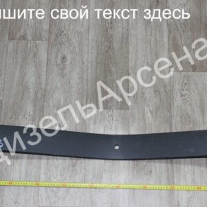 лист 6 рессоры задней, ОАО "МАЗ"